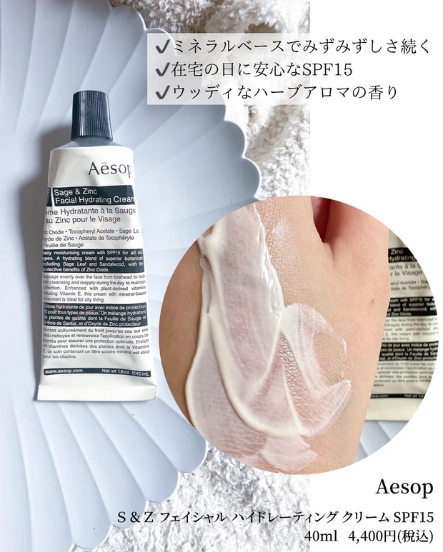 イソップ Aesop S&Z フェイシャルハイドレーティングクリーム SPF15 保湿クリーム　