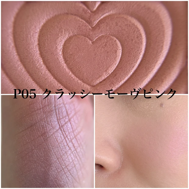 パウダーチークスP05スウォッチ