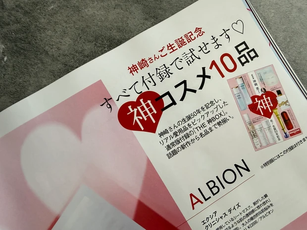 【明日発売】MAQUIA2026年2月号豪華付録&見どころ紹介!石原さとみさん表紙!_4_2