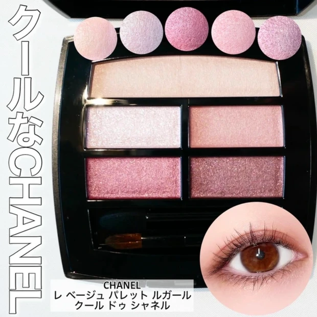 CHANEL シャネル レベージュパレットルガール クールドゥシャネル