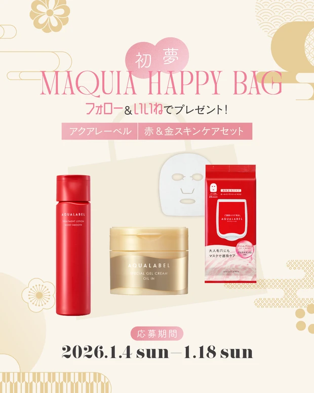 【アクアレーベル】赤＆金 スキンケアセット