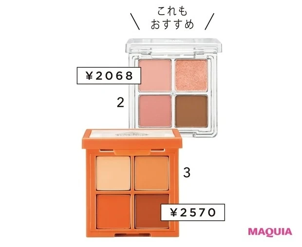 【赤アイシャドウを使った赤メイク】赤みマッドシャドウでおしゃれ顔_この赤みアイシャドウパレットもおすすめ!