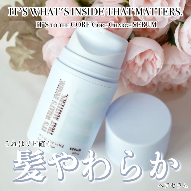 ウエルシアのヘアケア「イッツ トゥザコア コアチャージセラム」を本音レビュー！使い方や髪の芯まで届く補修効果を徹底解説