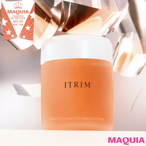 ボディケア部門の王者は、ITRIMのゴマージュに決定! 【ベストコスメ2…