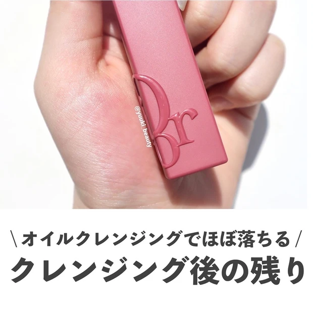 ディオール アディクト リップティント クレンジング