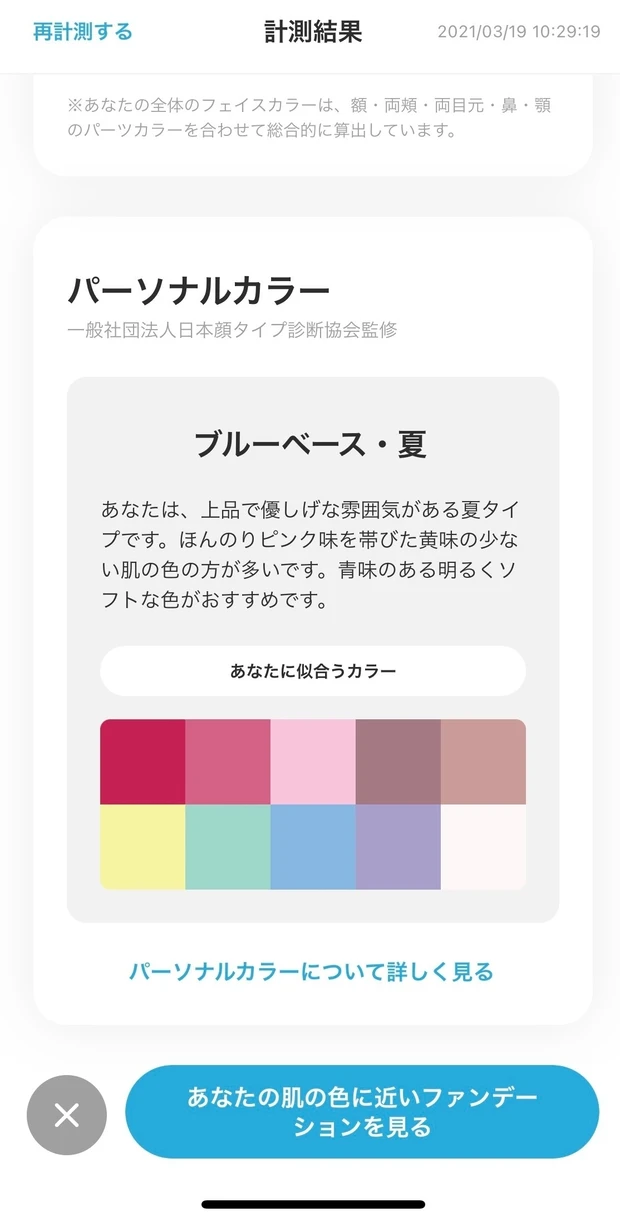 【Beauty-Tech】ZOZOGLASSで選んだコスメ「しっくりくる?こない?」を検証-MAQUIA公式ブロガーが本気でジャッジ!_3_3