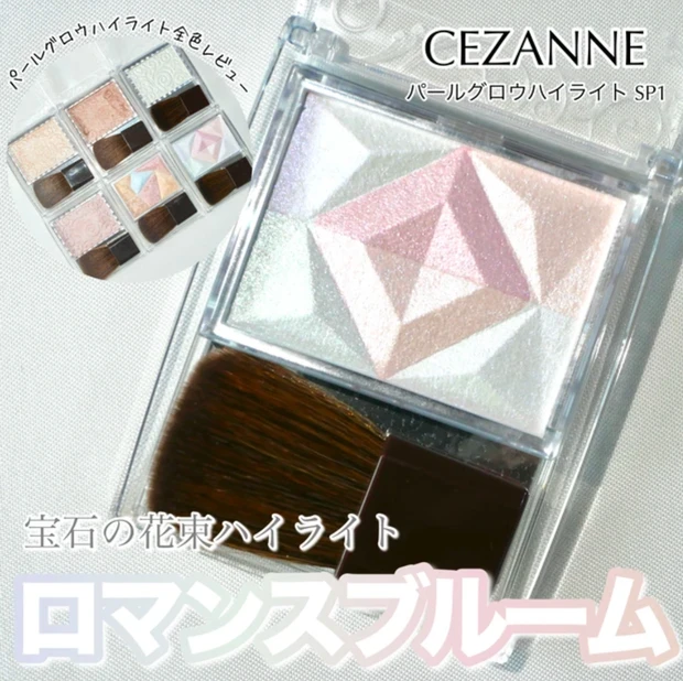 セザンヌ パールグロウハイライト 限定