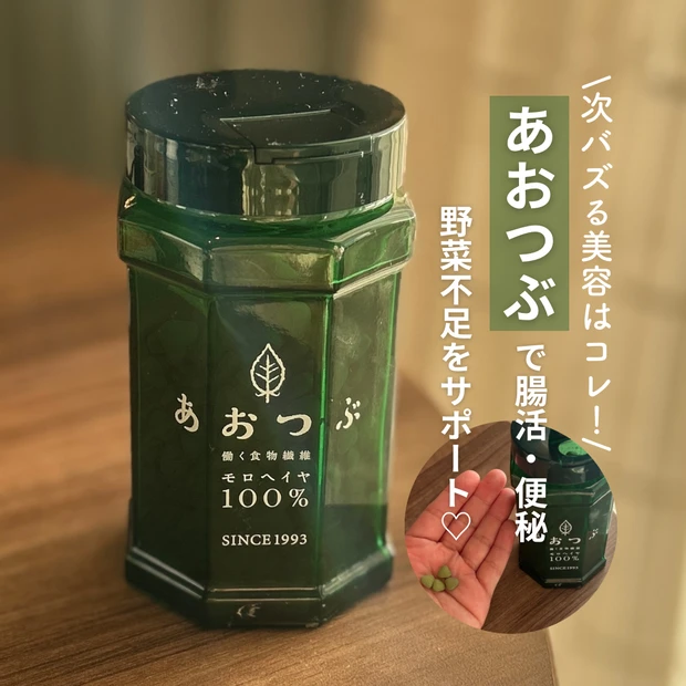 紗栄子さん・指原莉乃さん愛用サプリ【あおつぶ】実際どうなの？2週間試した正直レビュー