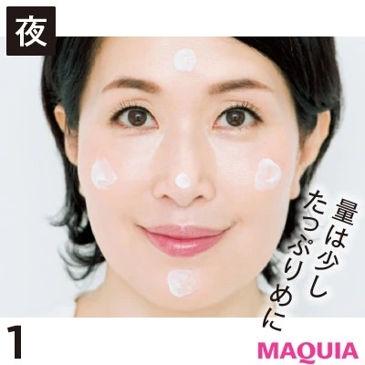 【美容家・小林ひろ美さんのスキンケア】正しい乳液・美容液・クリームのつけ方_夜のスキンケア1. 適量よりも多めを5点置き→全体に広げる