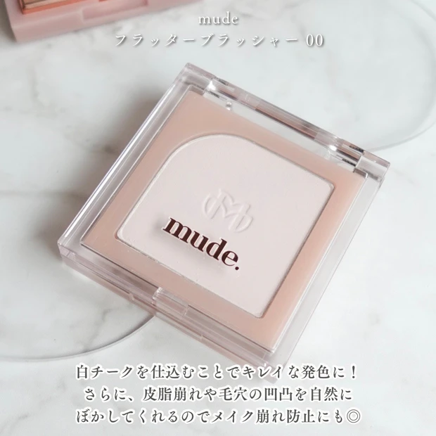 韓国コスメ mudeのフラッターブラッシャー 00 シースルーベールのパッケージ写真 ブルべ冬 クリアウィンター