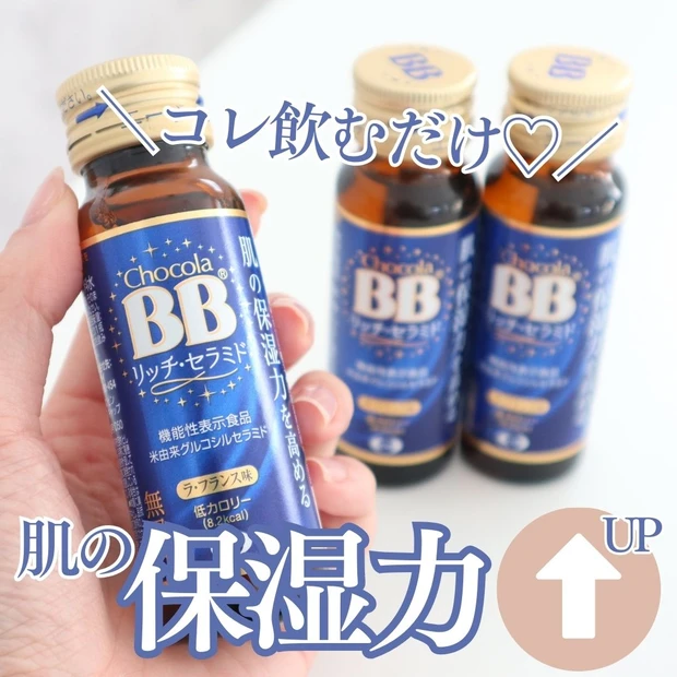 カサカサ肌の救世主!肌の内側から保湿力を高めてくれる【チョコラBB®リッチ・セラミド】で手軽にできる保湿ケア始めました♡_4