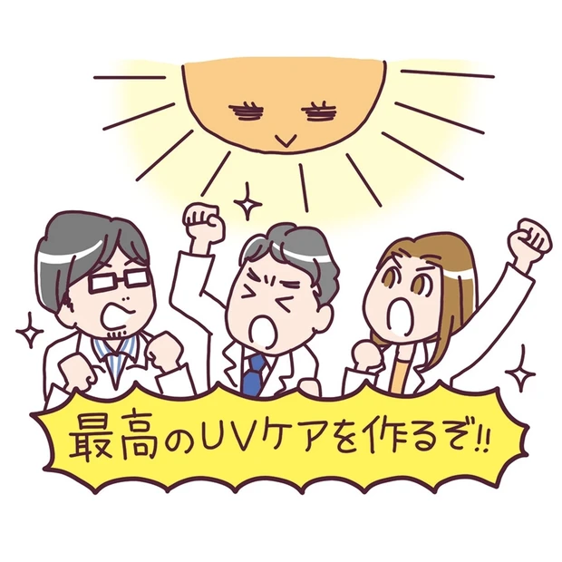 UVケアの基本知識をおさらい！ 研究員が語る開発の苦労と難しさとは？