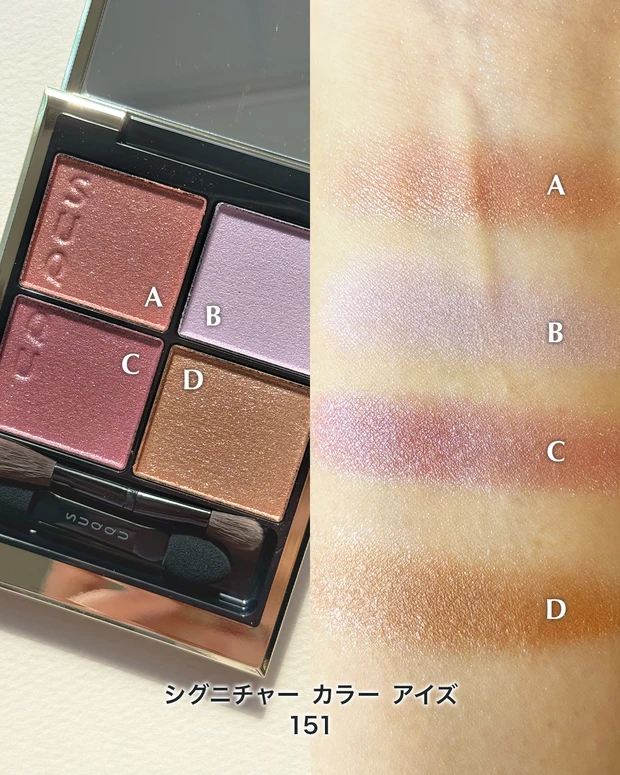 SUQQU シグニチャー カラー アイズ