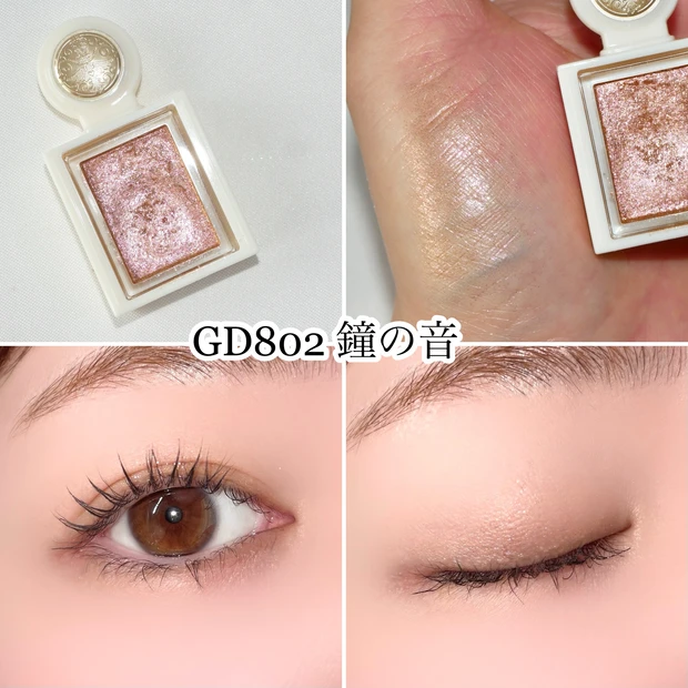 マジョリカマジョルカ シャドーカスタマイズ ブリリアントグリッター GD802 鐘の音