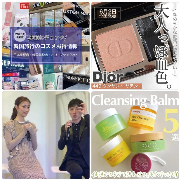 【MAQUIAインフルエンサー記事ランキング】韓国旅行する時におすすめの事前準備とは？Diorの大人っぽ血色頬が作れるチークもチェック