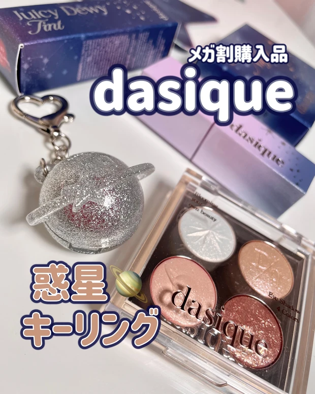 dasiqueのホリデー限定キーリング