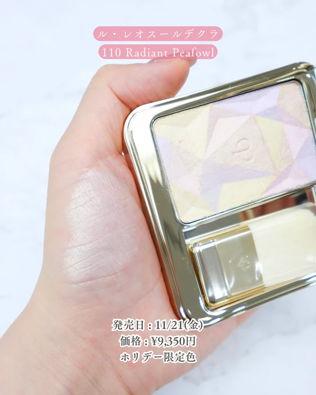 クレ・ド・ポー ボーテ ル・レオスールデクラ110 ハイライト ピンク×ゴールド クリスマスコフレ ホリデーコレクション イエベ春 イエベ秋
