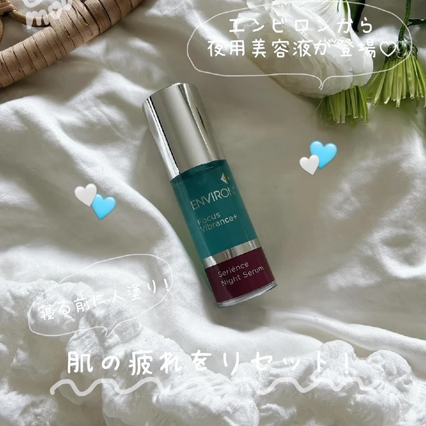 肌が疲れやすいこの季節にぴったり♡寝る前にひとぬり！年齢に応じたケアを♡