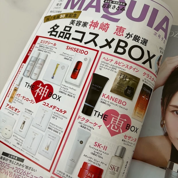 【MAQUIA2026年1月号】田中みな実さん表紙が可愛すぎる♡ アコレ・DEW・OLAPLEXなど豪華付録と特集内容を最速レビュー！_9