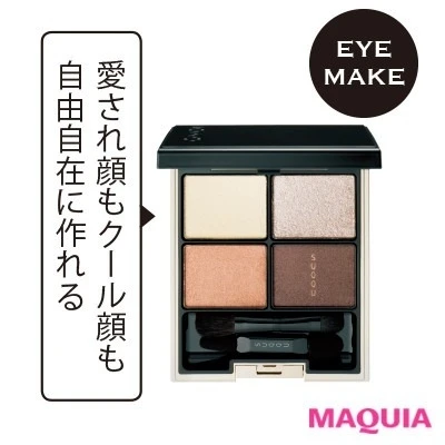 田中みな実さんのMYベストコスメ_SUQQU デザイニング カラー アイズ 08