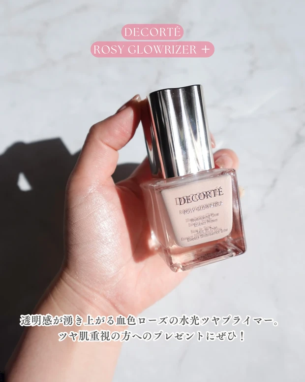 ブルべ冬 ブルべ夏 クリアウィンター 小田切ヒロ コスメデコルテ ロージーグロウライザー＋ ロージーグロウライザー＋のボトルが光に反射して輝く様子。ピンク系の上品なパッケージ