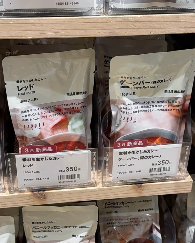 【無印良品週間おすすめ】2026年3月新商品&購入品紹介（食品編）_3_3