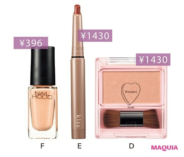大人のプチプラメイク4選_多色ラメがポイントのプリズムアイメイク_フーミー シングルブラッシュ シカモアブラウン／Nuzzle_キス リップ リデザイン 02（価格は編集部調べ）／KISSME（伊勢半）_ネイルホリック つめ用ファンデ BE335（価格は編集部調べ）／コーセーコスメニエンス