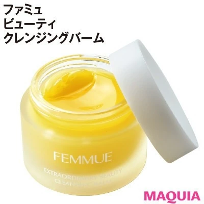 ファミュ(FEMMUE)ビューティ クレンジングバーム