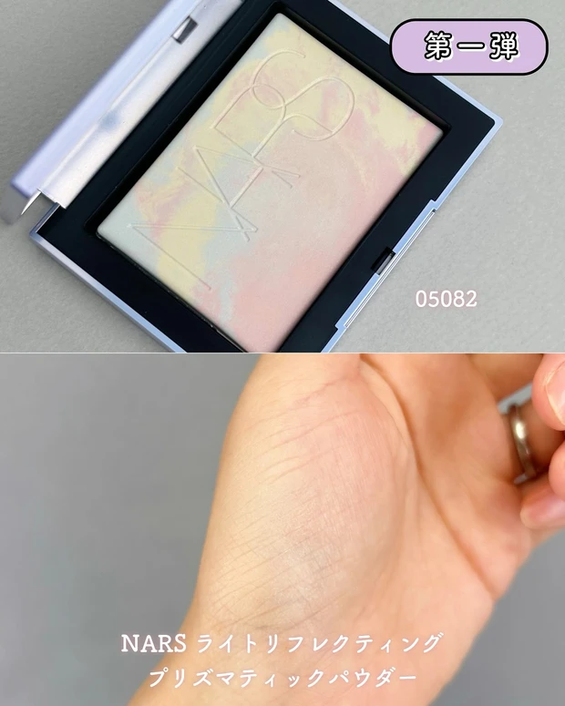 NARS ライトリフレクティング プリズマティックパウダー