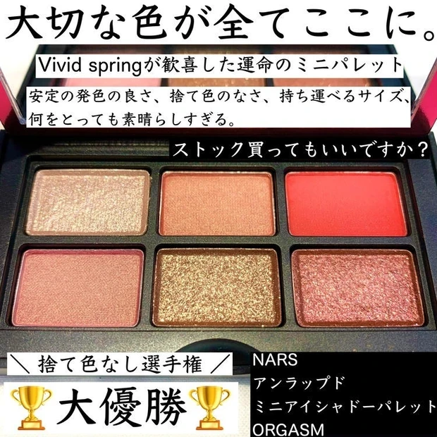 【5位】《ナーズ》 アンラップド ミニアイシャドーパレット ORGASMを徹底解説!
