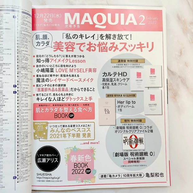 【速報】MAQUIAマキア1月号付録盛り沢山♡保湿しっかりスキンケア付録に注目ですよ!_9