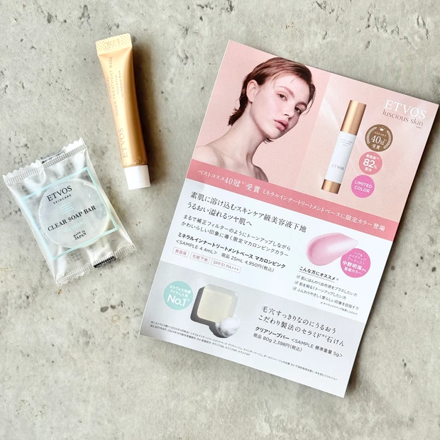 MAQUIA 付録　エトヴォス　洗顔　下地