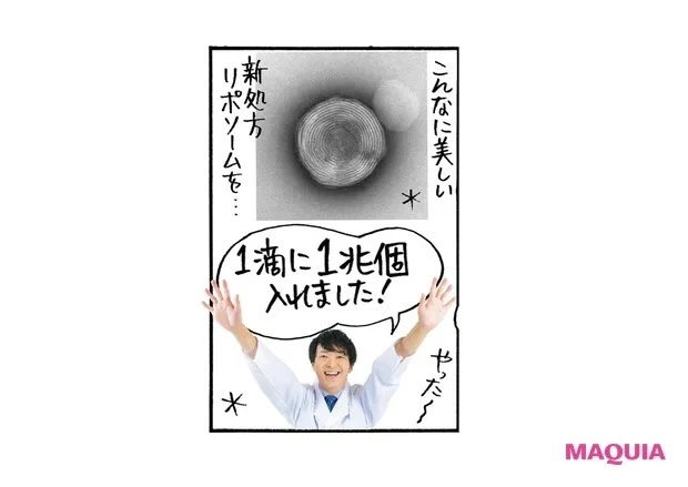 「リポソーム アドバンスト リペアセラム」開発秘話 漫画3