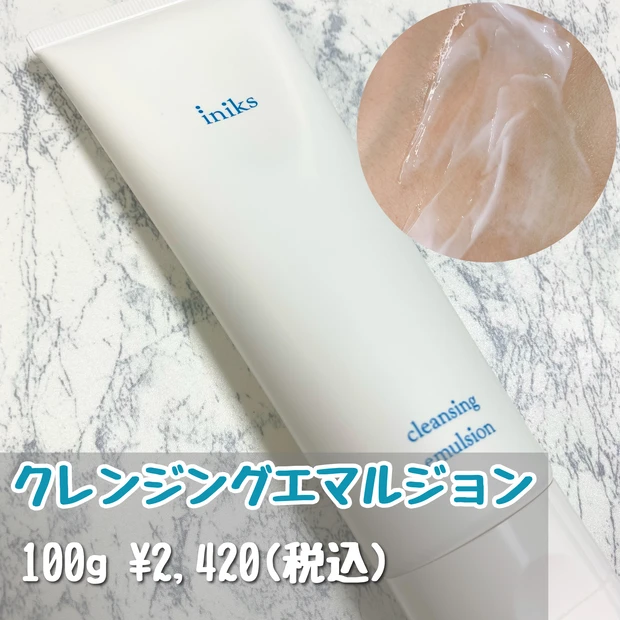 イニクス クレンジングエマルジョン クレンジング