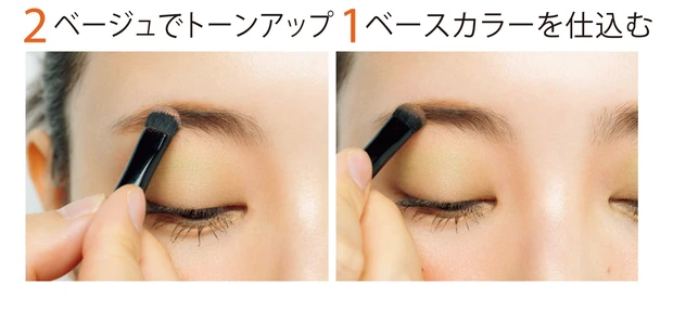 1 ベースカラーを仕込む、2 ベージュでトーンアップ