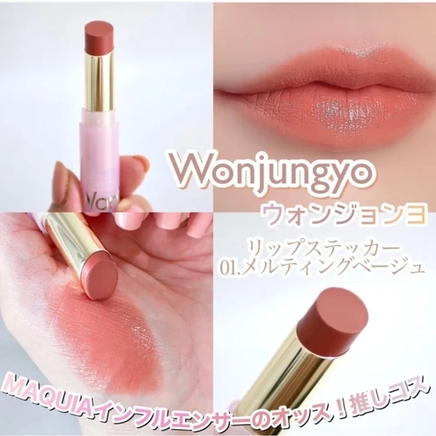 Wonjungyo(ウォンジョンヨ)リップステッカー