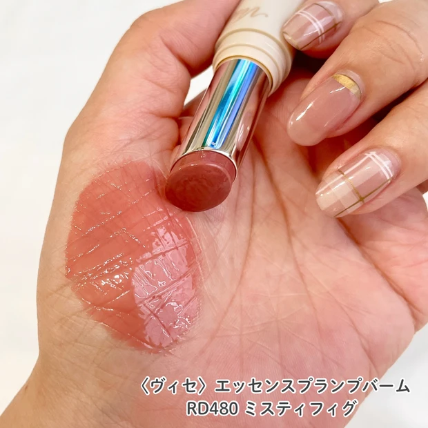 【イエベ春に似合う】1000円台で買える「プチプラ秋リップ」3選！_12_1