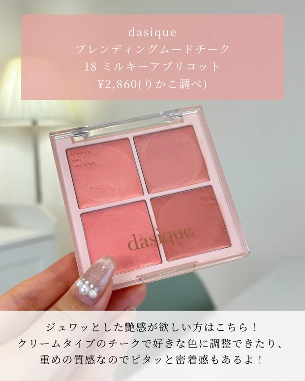 【イエベ春さん必見！】dasiqueで買うべきコスメまとめ_5