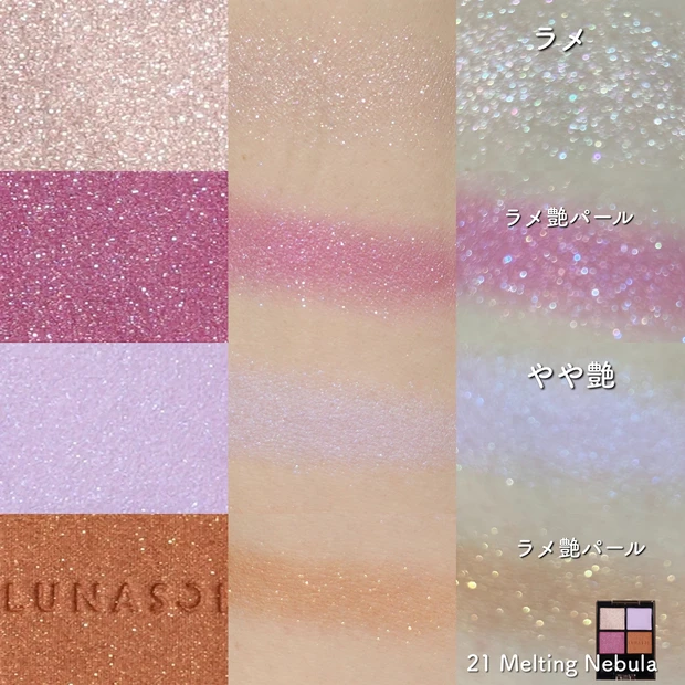 LUNASOL ルナソル 秋コスメ2023 アイカラーレーション21Melting Nebula