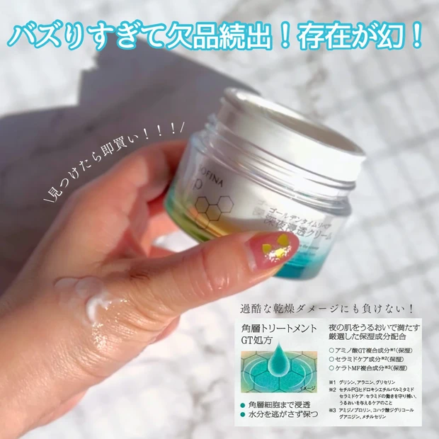 ソフィーナiP　ゴールデンタイムリペア　深夜浸透クリーム