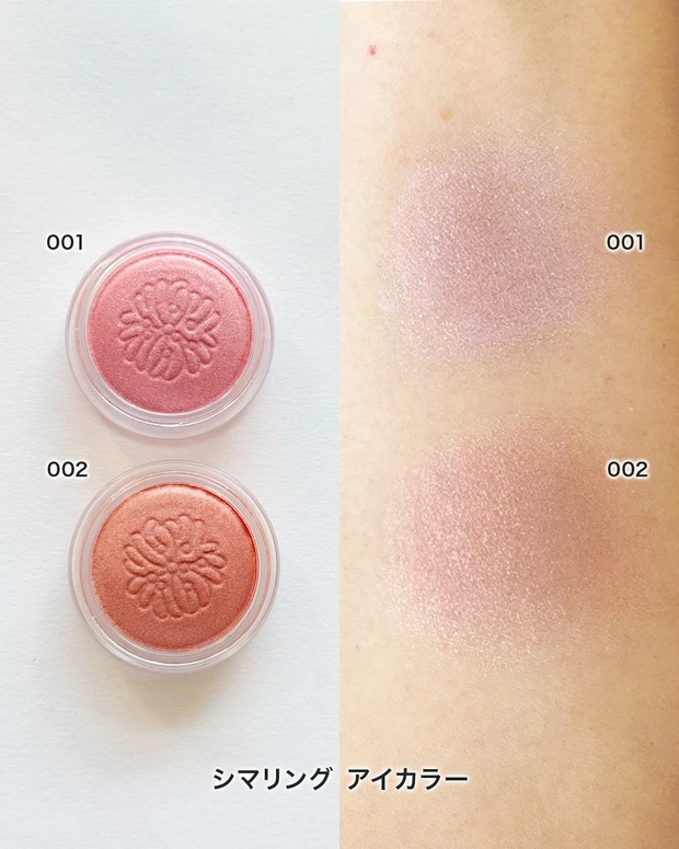 ポール & ジョー シマリング アイカラー