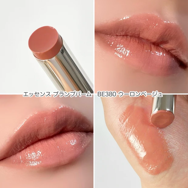 ヴィセ visee 新作 エッセンスプランプバーム 全色 BE380 ウーロンベージュ
