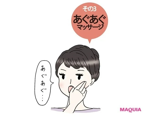 ほうれい線の対策・ケアにおすすめのマッサージ_咬筋をほぐす「あぐあぐマッサージ」