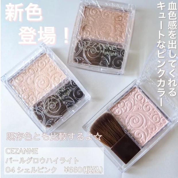 セザンヌ パールグロウハイライト 比較