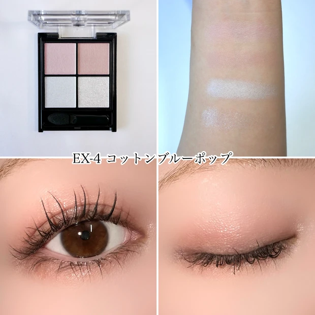 ケイト ポッピングシルエットシャドウ EX-4 コットンブルーポップ