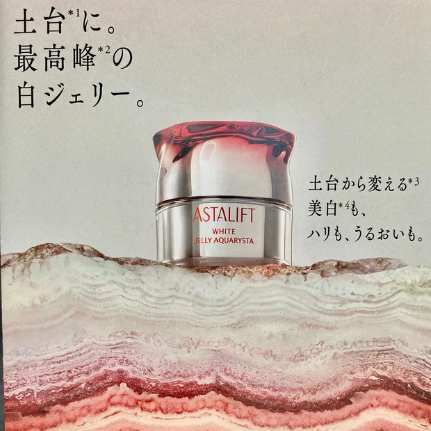 アスタリフトから「ハリ&美白&うるおい」を叶える最高峰・美白ジェリーが新登場！ナノの浸透力を感じてみて！_2_2