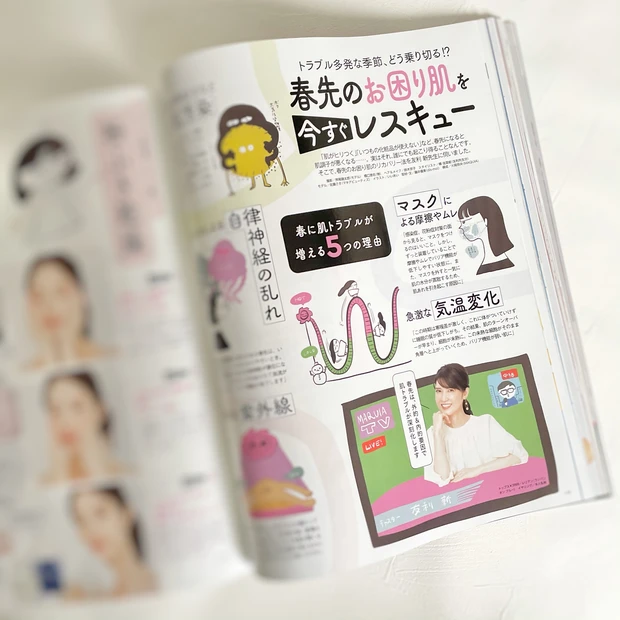 【注目は田中みな実さん大特集】これを読めばあなたも美肌になれるはず！美肌になるための極意がたっぷりのMAQUIA最新号！_9_2