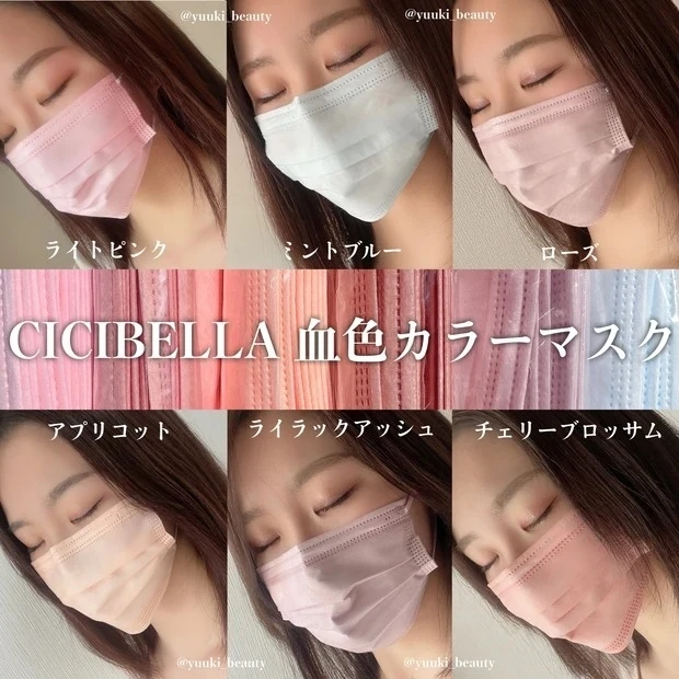 付けるだけで盛れる!と話題の血色マスク6色をレビュー