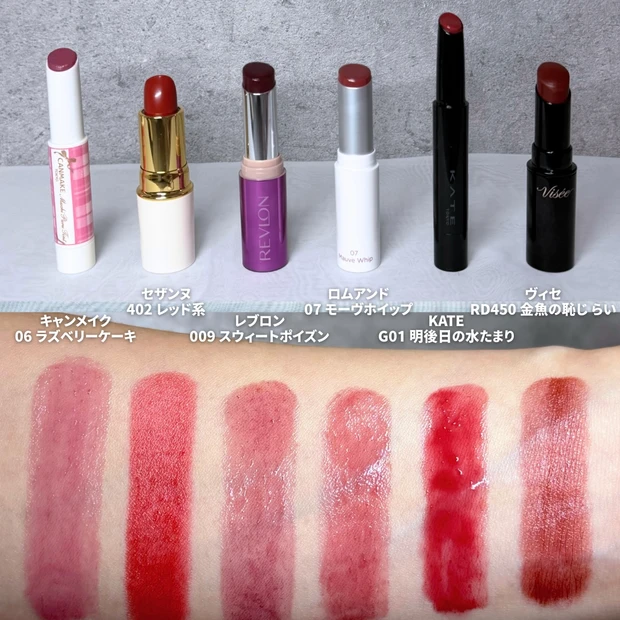 ブルベ向けプチプラリップ：並べて色味比較