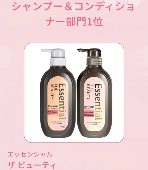 【40代ロングヘアキープ術】ベスコス受賞エッセンシャルビューティを使ってます。プチプラでサロン仕上がりの最強シャンプー＆コンディショナー_1_1